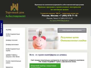 Асбестоцемент