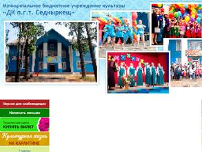 Дом Культуры п.г.т.Седкыркещ