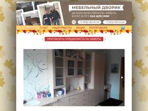 Мебельный дворик