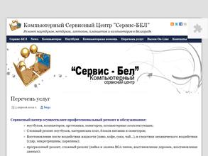 АКСЦ-Сервис-БЕЛ