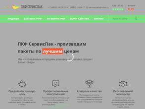 СервисПак