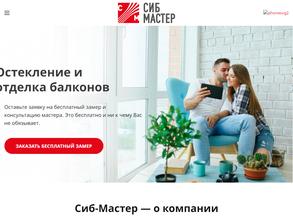 Сиб Мастер