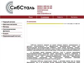 СибСталь