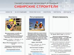 Сибирские Строители