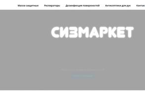 СИЗ маркет