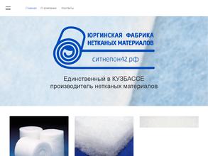 Юргинская фабрика нетканных материалов