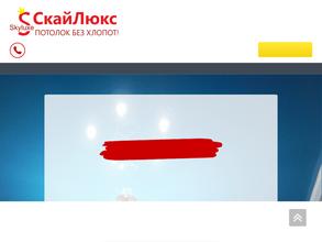 СкайЛюкс