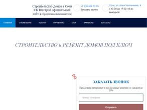 СК Юг-строй