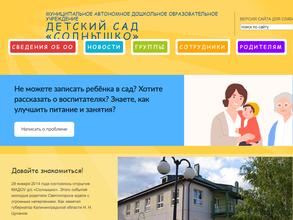 Детский сад Солнышко