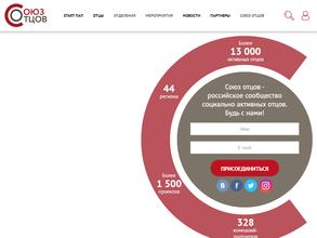 Союз Отцов Кузбасс