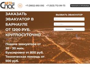 СПАСАВТО22