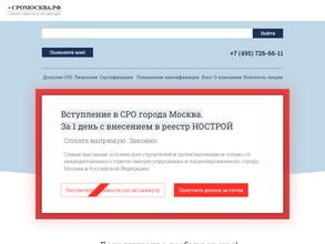 СРО Москва