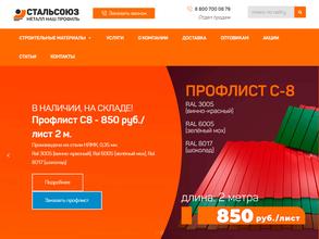 СтальСоюз