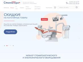 СтомаТорг+