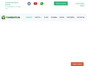 Стройдом35.РФ