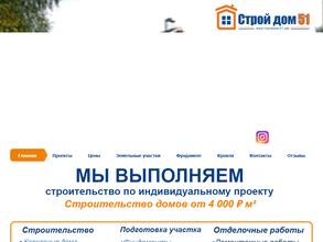 Строй дом 51