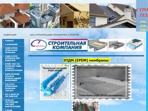 Строительные технологии