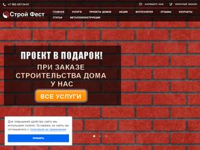 СТРОЙ ФЕСТ