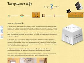 Театральное