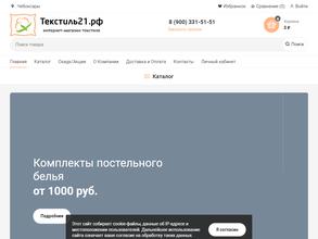 Текстиль21