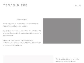 Тепло в Екб