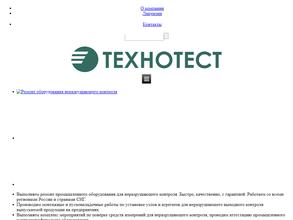 Технотест