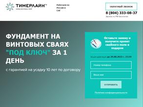 Тимерлайн РБ