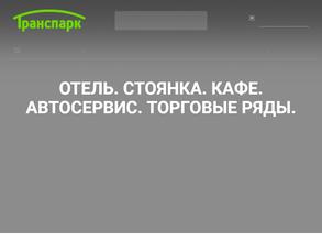 Транспарк