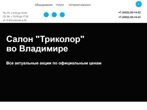 Триколор ТВ