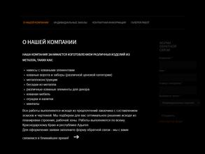 Мастерская художественной ковки