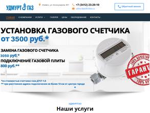 УдмуртГаз