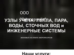 Энергоучет