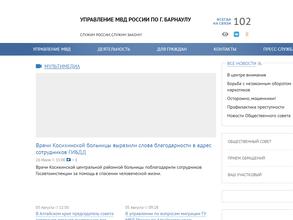 Участковый пункт полиции отдела полиции по Железнодорожному району УМВД России по г. Барнаулу
