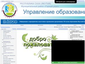 Управление образования муниципального района Горный улус