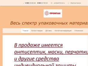 Профпак