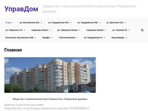 Управление Домами