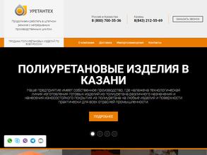 Уретантех-м