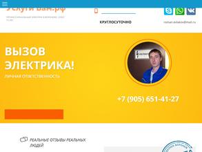 Воронеж электрик