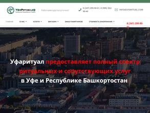 УфаРитуал.рф