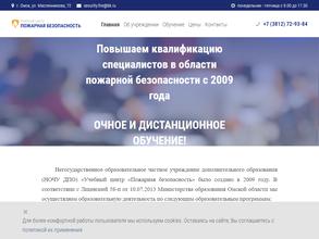 Учебный центр пожарная безопасность