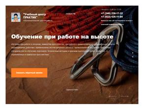 Учебный центр Практик