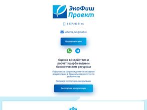 Экофишпроект