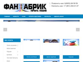 Фанфабрик