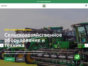 Сибирский фермер