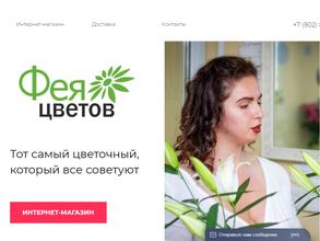 Фея цветов