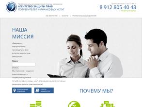 Агентство защиты прав потребителей финансовых услуг