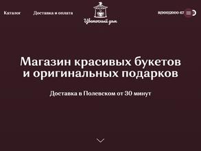 Цветочный дом