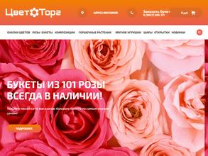 ЦветТорг