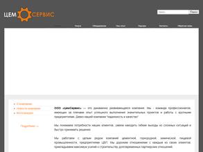 Цемсервис