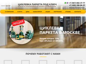 Паркет Мастер